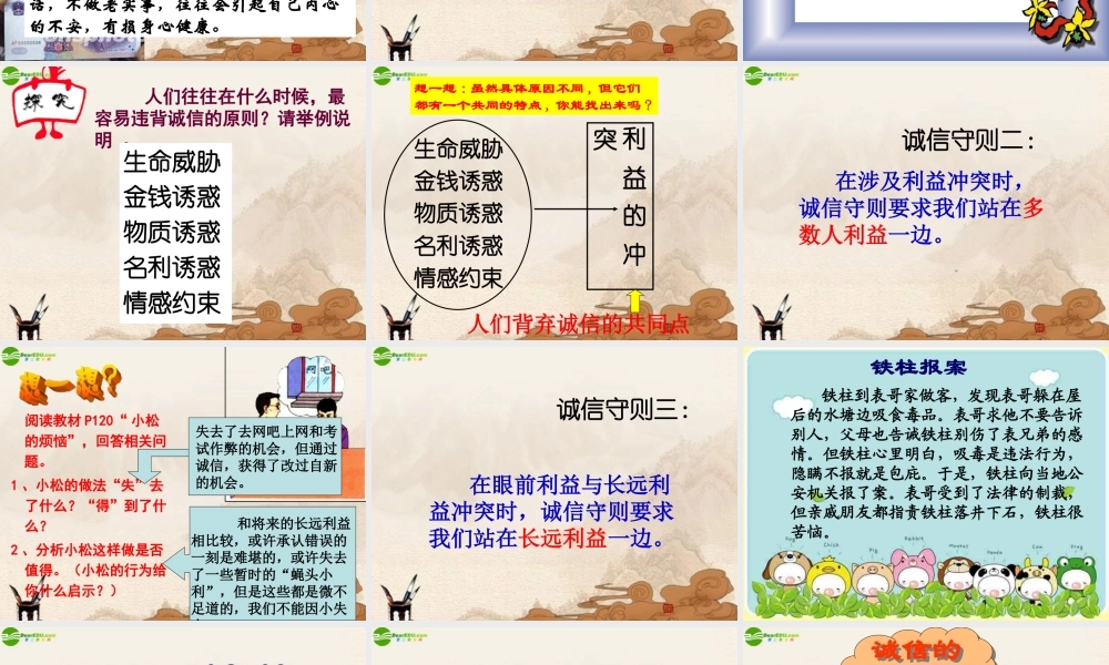 八年级政治上册 做诚信的人课件 人教新课标版 课件