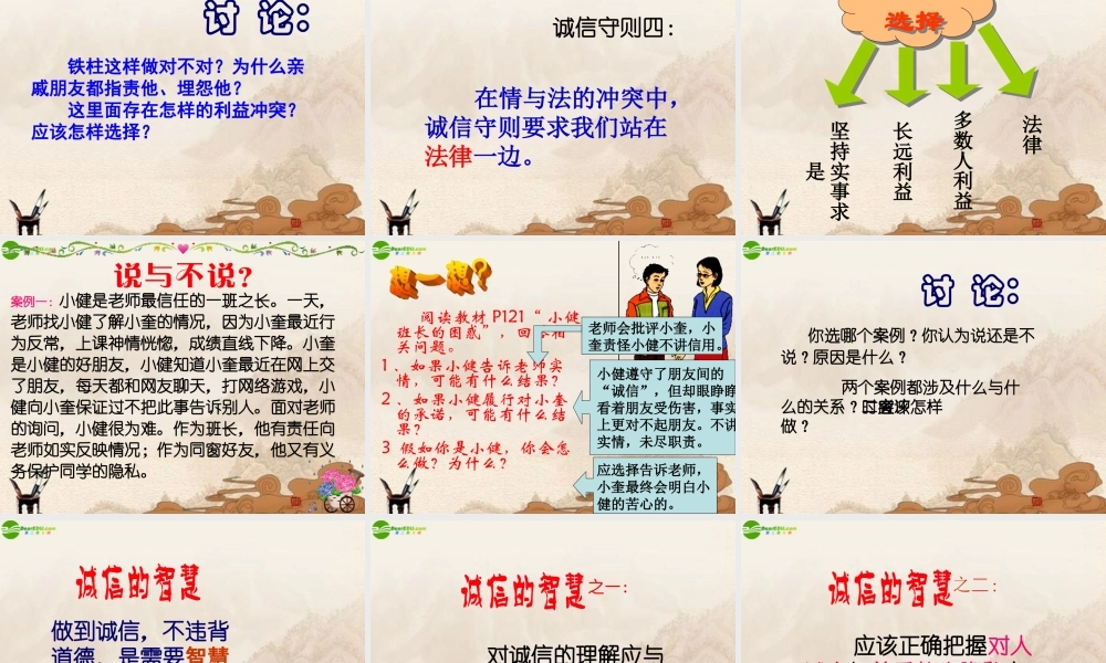 八年级政治上册 做诚信的人课件 人教新课标版 课件