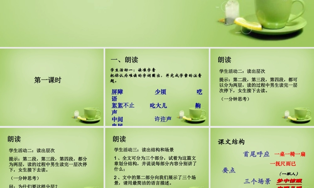 中学七年级语文下册 4.技)课件 (新版)新人教版 课件