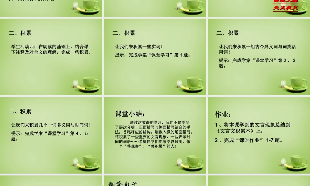 中学七年级语文下册 4.技)课件 (新版)新人教版 课件