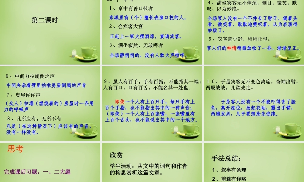 中学七年级语文下册 4.技)课件 (新版)新人教版 课件