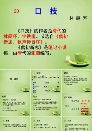中学七年级语文下册 4.技)课件 (新版)新人教版 课件