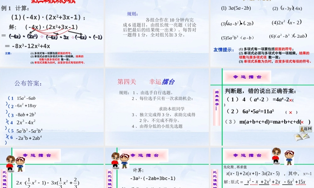 七年级数学下册 单项式乘多项式课件1 课件