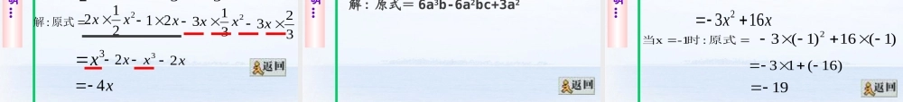 七年级数学下册 单项式乘多项式课件1 课件