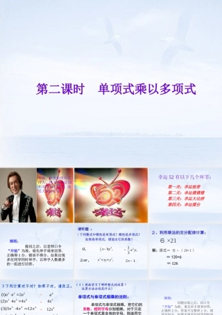 七年级数学下册 单项式乘多项式课件1 课件