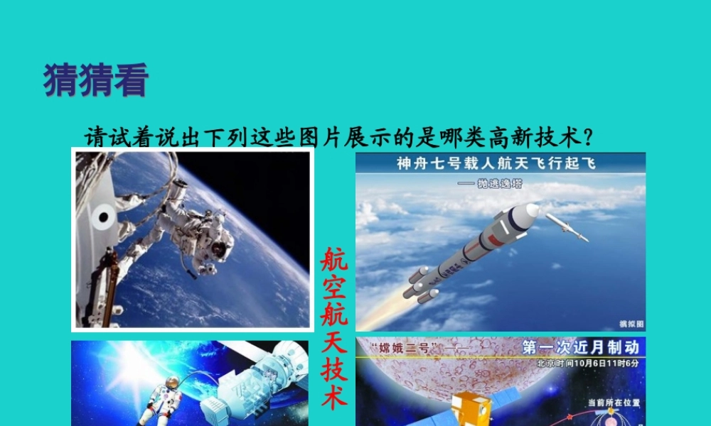 八年级地理上册 4.2 快速发展的工业 高新技术产业课件 晋教版 课件