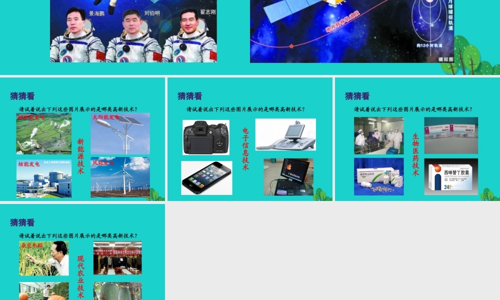 八年级地理上册 4.2 快速发展的工业 高新技术产业课件 晋教版 课件