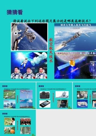 八年级地理上册 4.2 快速发展的工业 高新技术产业课件 晋教版 课件