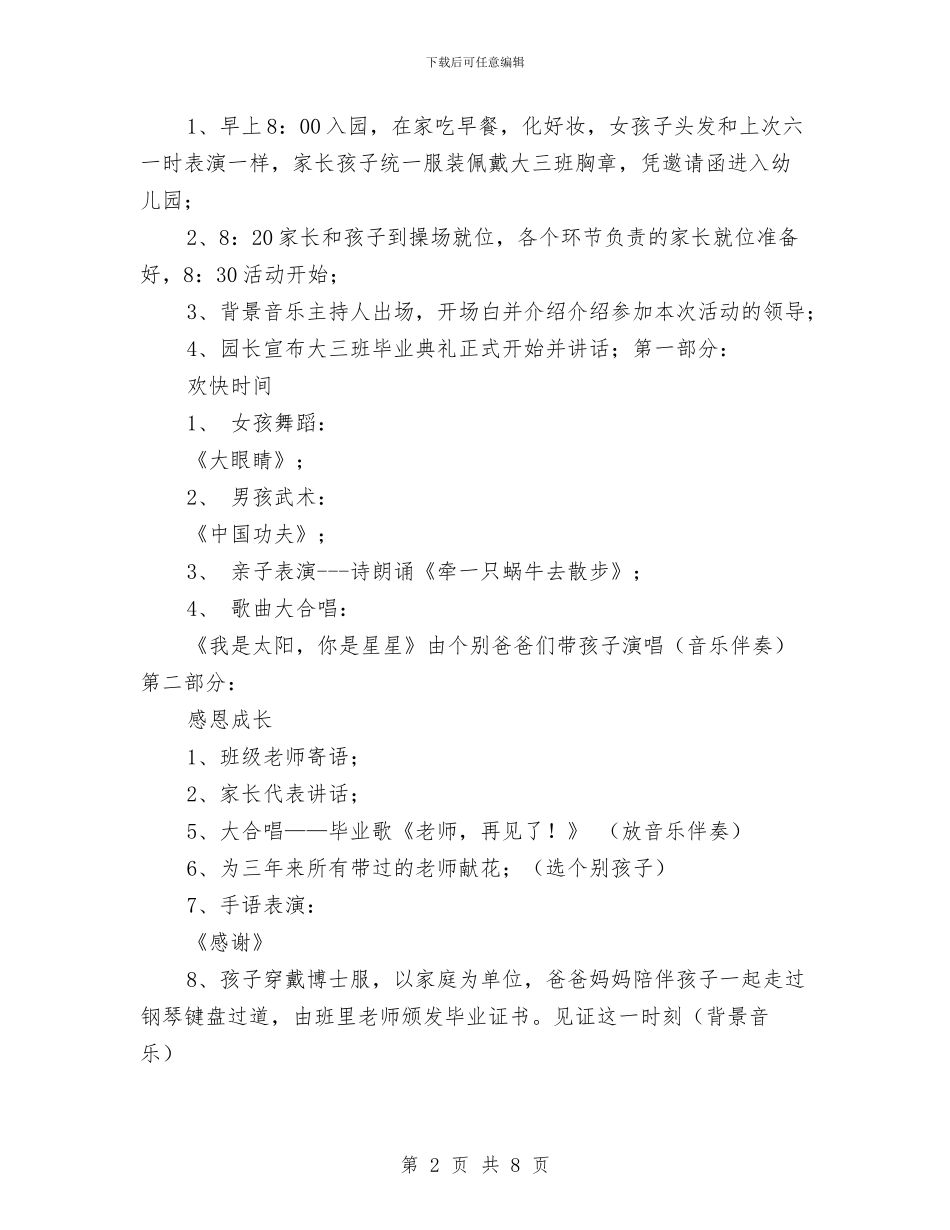 幼儿园毕业典礼策划方案范文与幼儿园毕业典礼致辞汇编_第2页