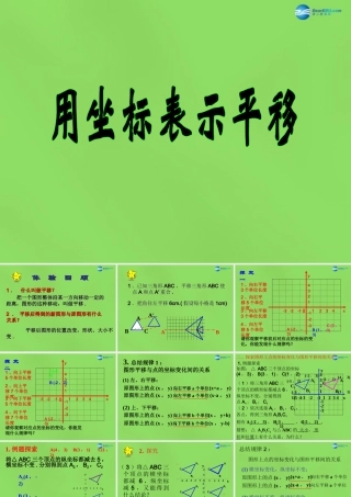 七年级数学下册(7.2.2 用坐标表示平移)课件2 (新版)新人教版 课件