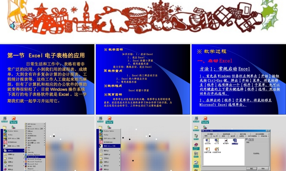 初中信息技术[上学期]认识Excel97课件