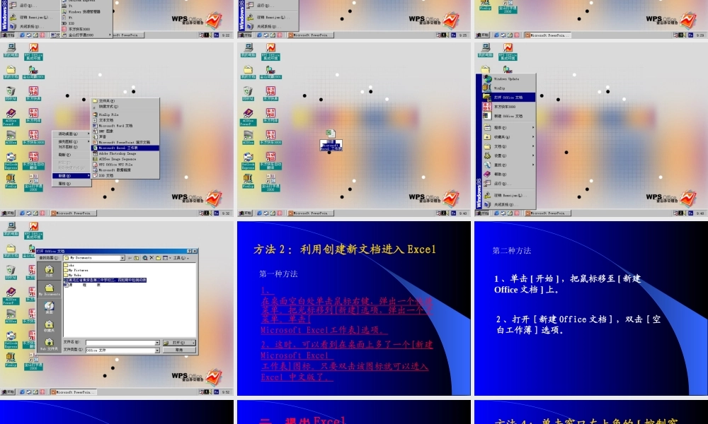 初中信息技术[上学期]认识Excel97课件