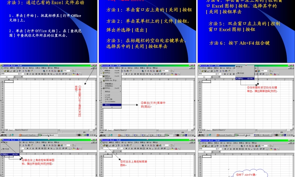 初中信息技术[上学期]认识Excel97课件