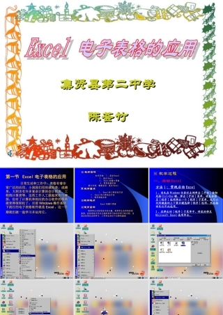 初中信息技术[上学期]认识Excel97课件