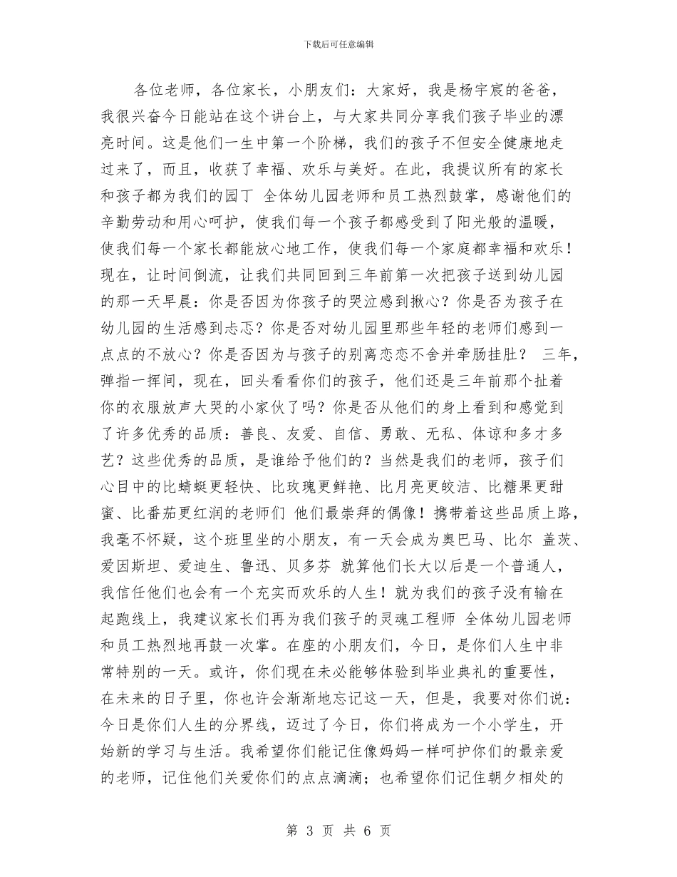 幼儿园毕业典礼致辞与幼儿园毕业发言稿汇编_第3页