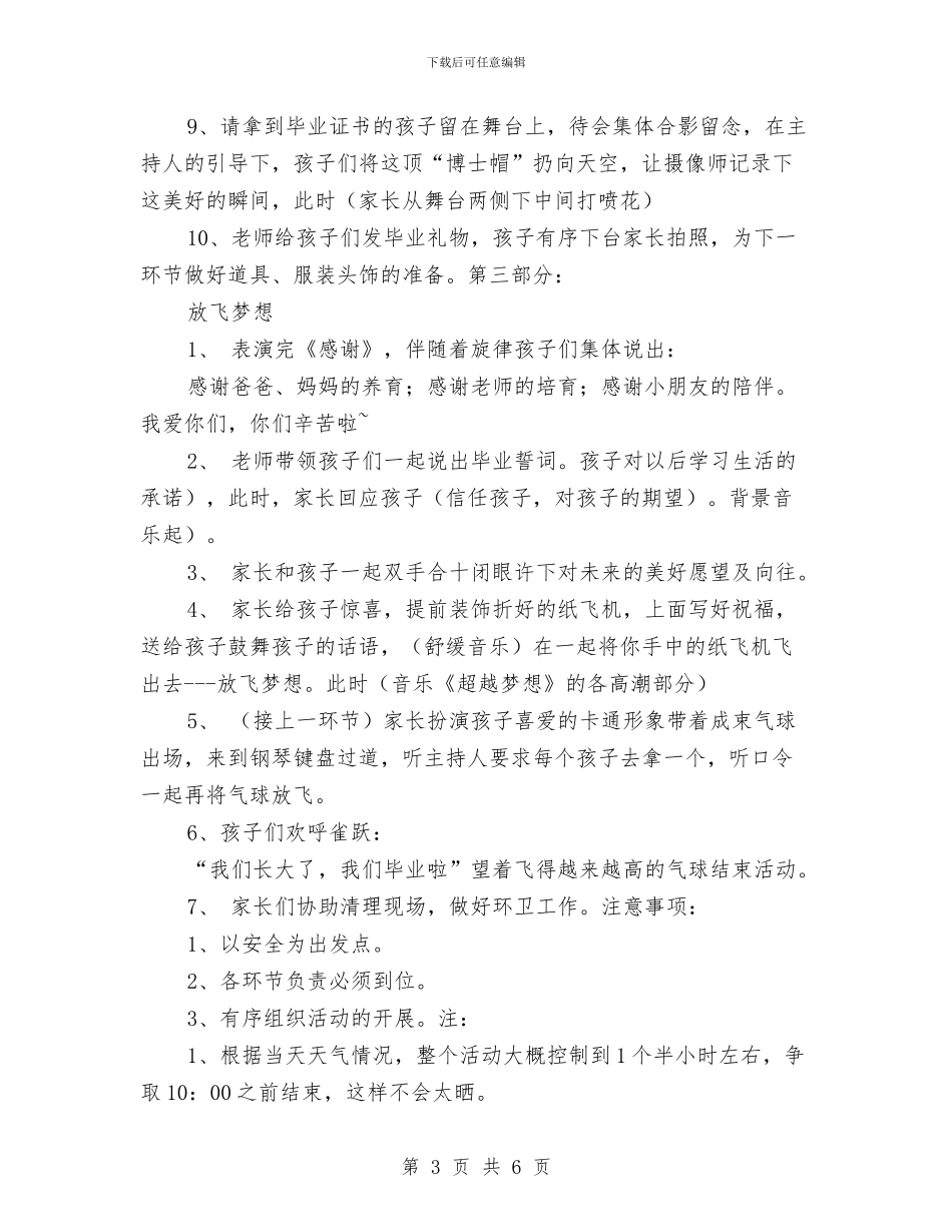 幼儿园毕业典礼策划方案范文与幼儿园毕业发言稿汇编_第3页