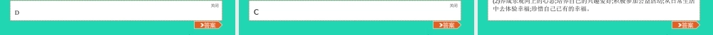 九年级政治全册 第四单元 从这里出发 第10课 幸福的味道 第2框 幸福是一种能力课件 人民版 课件
