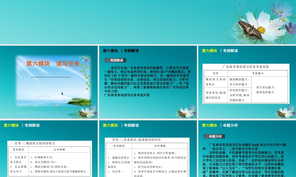 广东高考英语二轮复习 任务型阅读总述课件