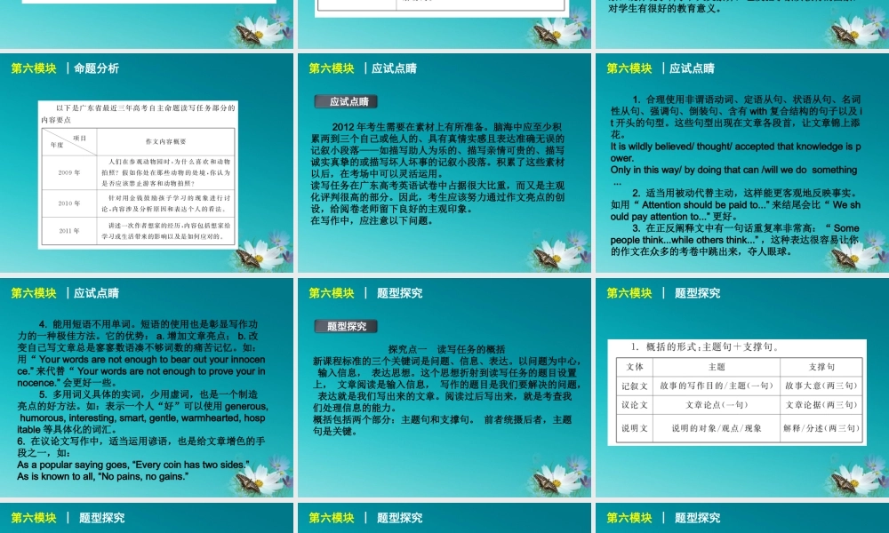 广东高考英语二轮复习 任务型阅读总述课件