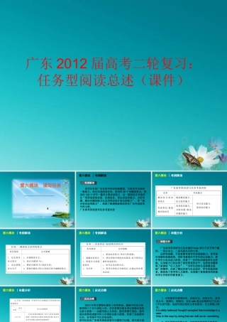 广东高考英语二轮复习 任务型阅读总述课件