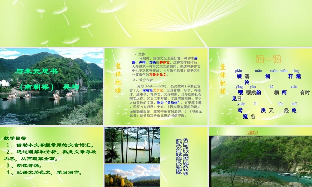 中学九年级语文下册 22 与朱元思书课件 语文版 课件