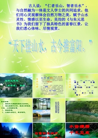 中学九年级语文下册 22 与朱元思书课件 语文版 课件