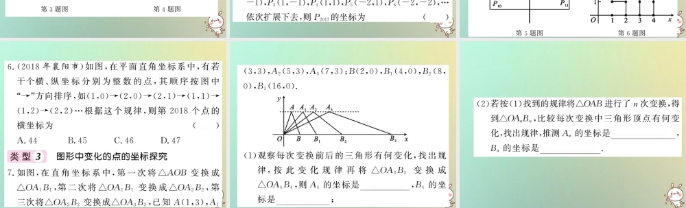 八年级数学上册 滚动小专题(五)习题课件 (新版)北师大版 课件