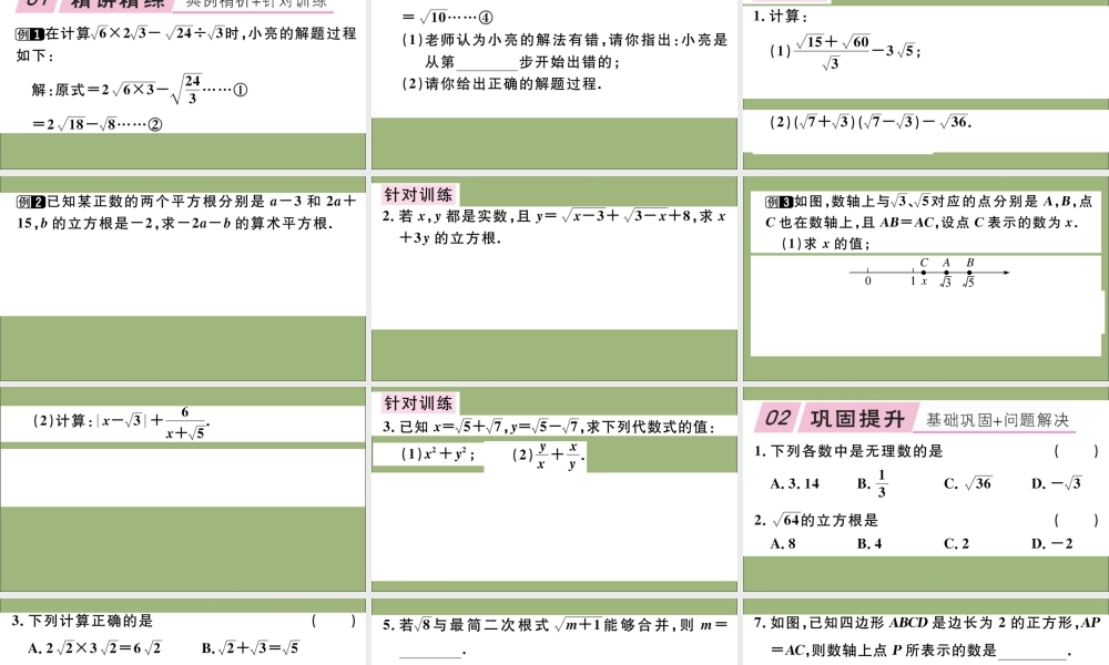 八年级数学上册 第二章(实数)章末复习作业课件 (新版)北师大版 课件