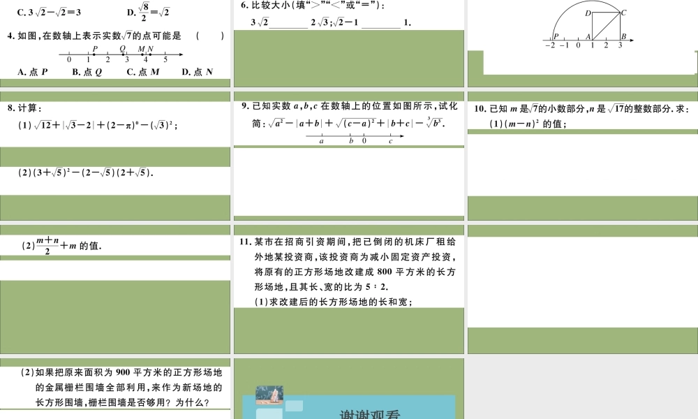 八年级数学上册 第二章(实数)章末复习作业课件 (新版)北师大版 课件