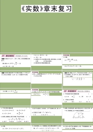 八年级数学上册 第二章(实数)章末复习作业课件 (新版)北师大版 课件