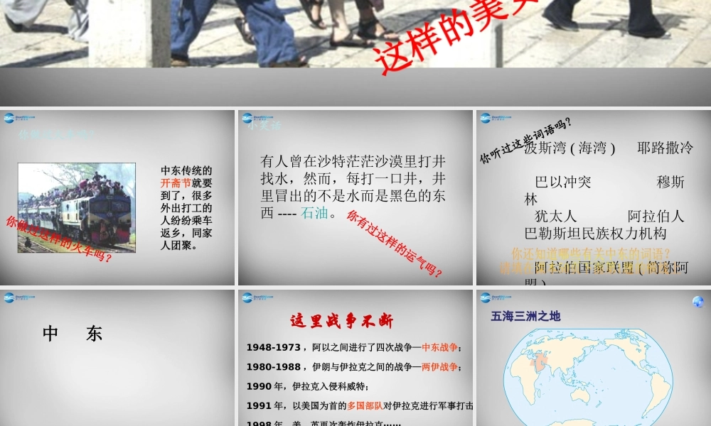 中学七年级地理下册 8.1 中东课件2 新人教版 课件