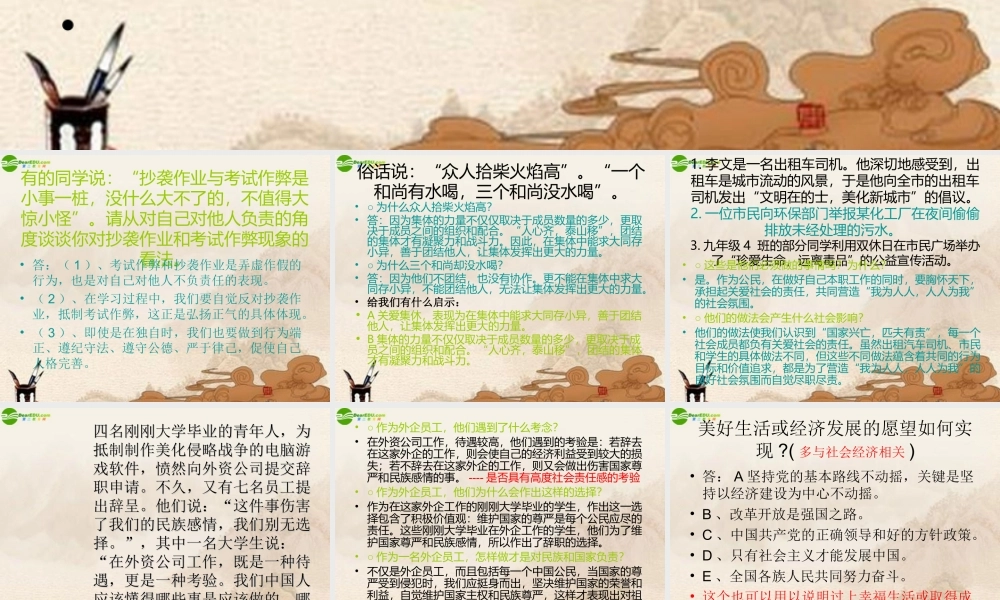 九年级政治上册 期末复习辅导—常见问答题辅导课件 人教新课标版 课件