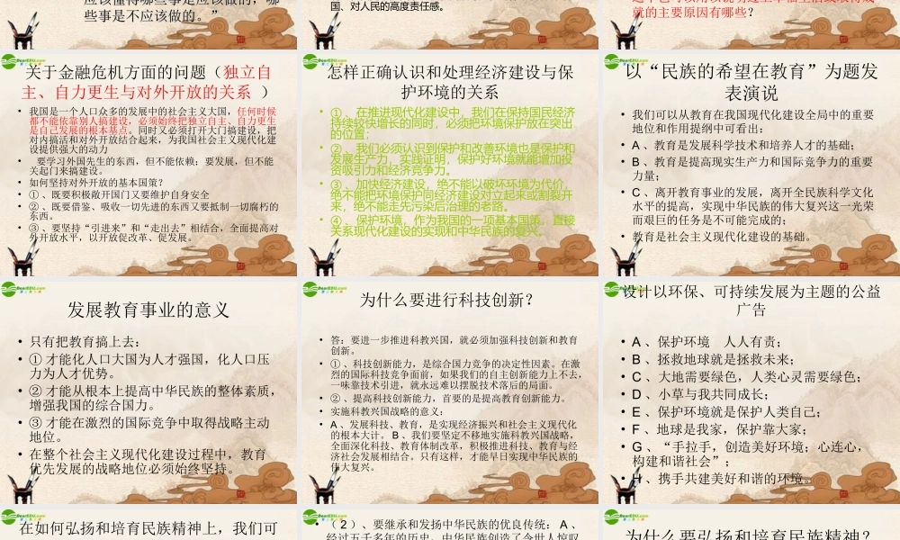 九年级政治上册 期末复习辅导—常见问答题辅导课件 人教新课标版 课件