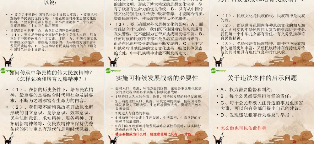 九年级政治上册 期末复习辅导—常见问答题辅导课件 人教新课标版 课件