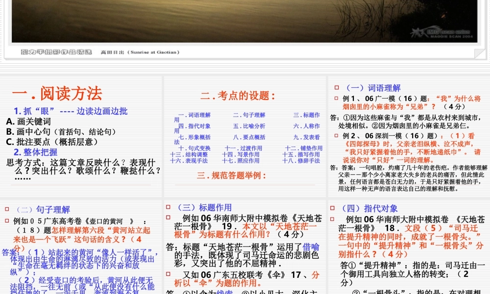 文学作品阅读与表达 新课标 人教版 课件