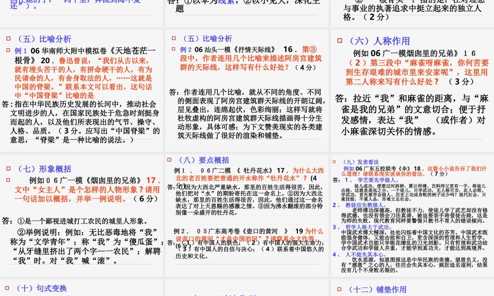 文学作品阅读与表达 新课标 人教版 课件