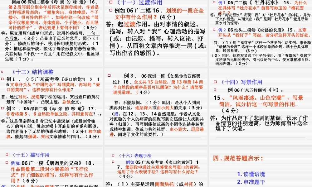 文学作品阅读与表达 新课标 人教版 课件