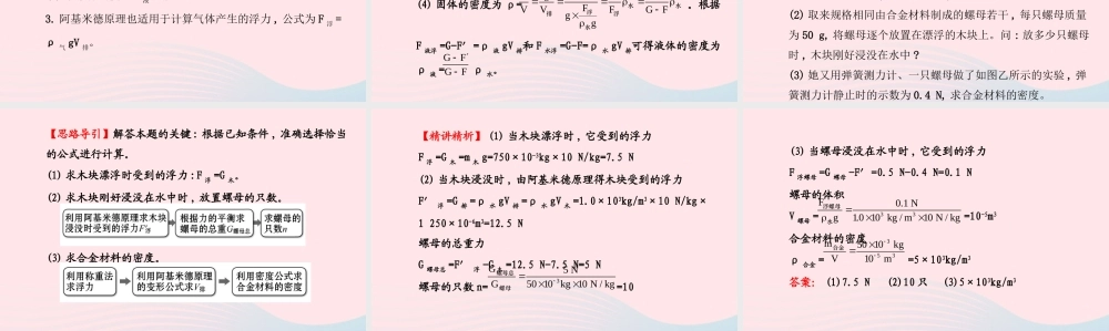 初中物理全程复习方略 第九章 浮力课件 沪科版 课件