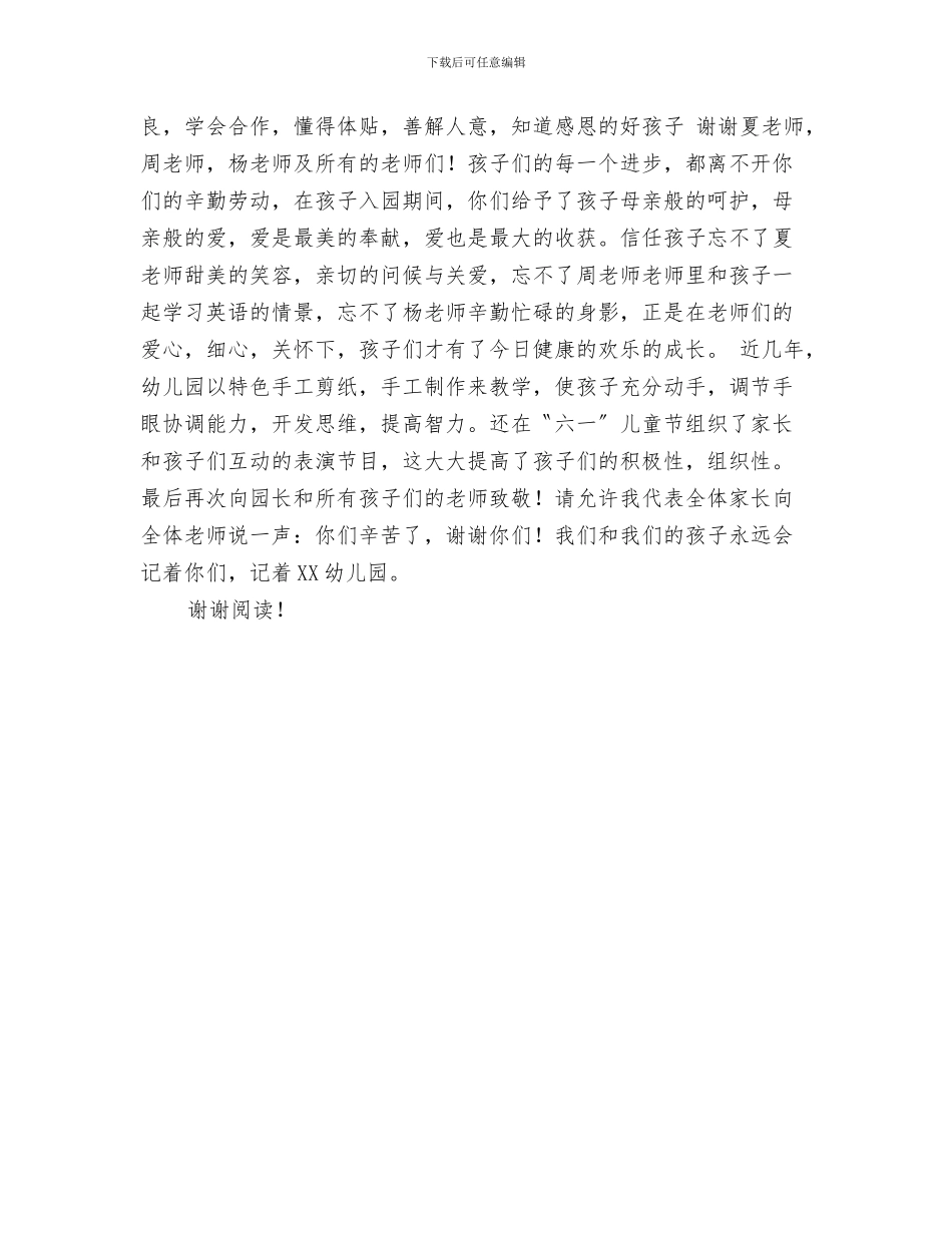 幼儿园毕业典礼讲话与幼儿园毕业发言稿汇编_第3页