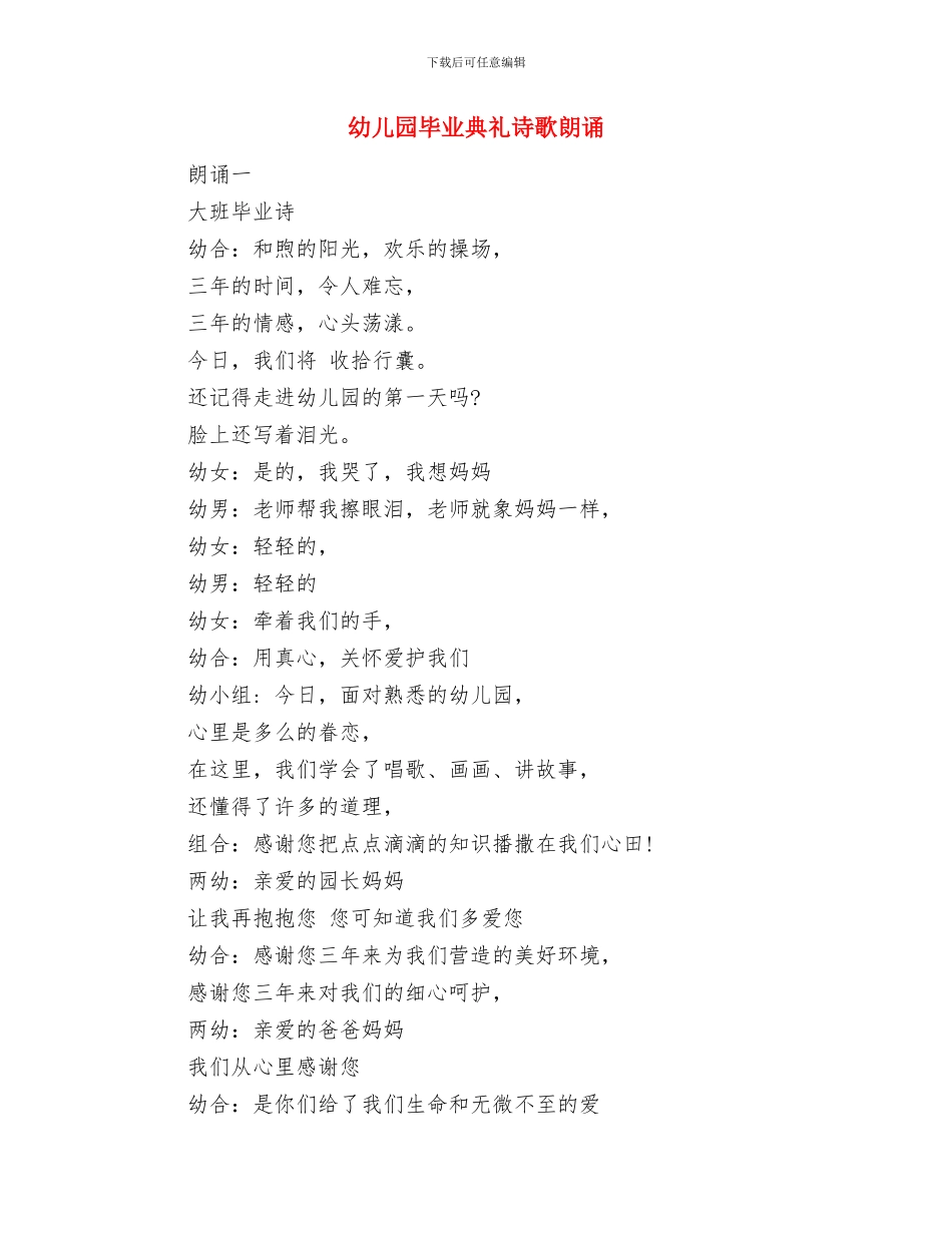 幼儿园毕业典礼讲话稿与幼儿园毕业典礼诗歌朗诵汇编_第3页