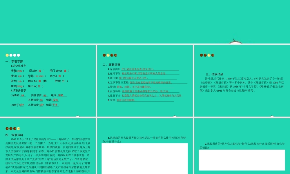 九年级语文上册 第五单元 18 陈毅市长(选场)课件 语文版 课件