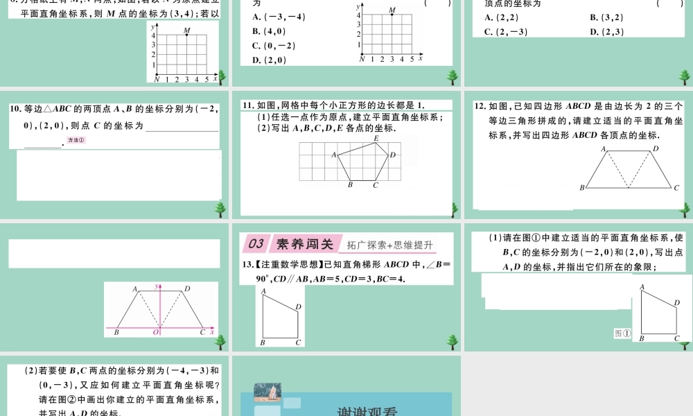 八年级数学上册 第三章(位置与坐标)3.2 第3课时 建立平面直角坐标系描述图形的位置作业课件 (新版)北师大版 课件