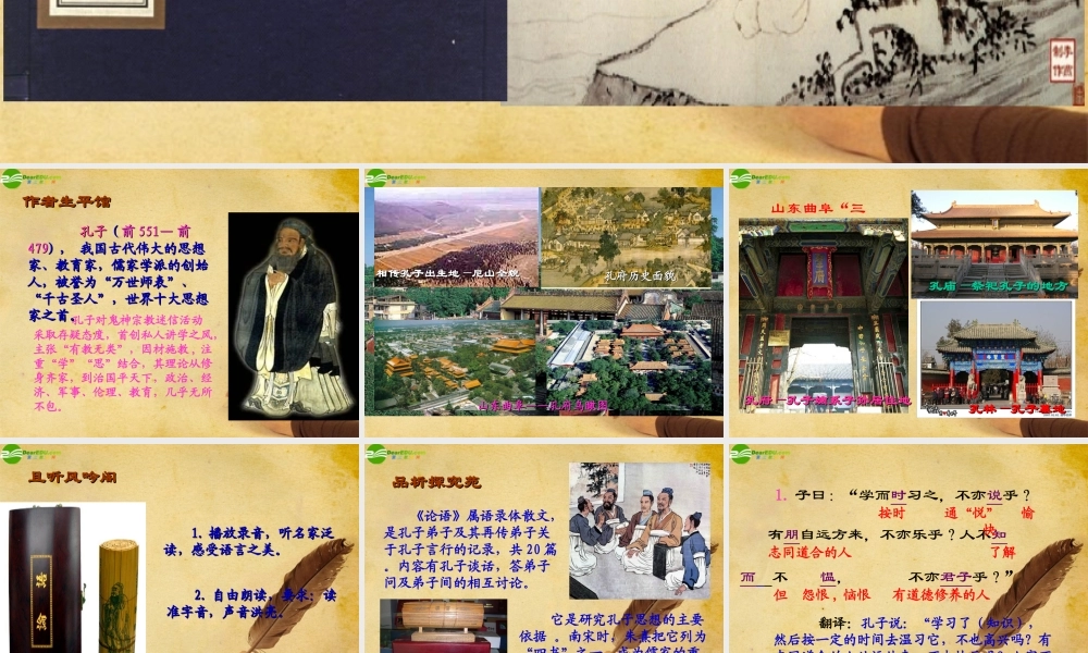 七年级语文上册(论语)十则课件 人教新课标版 课件