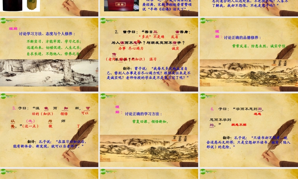 七年级语文上册(论语)十则课件 人教新课标版 课件