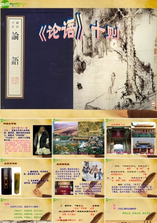 七年级语文上册(论语)十则课件 人教新课标版 课件