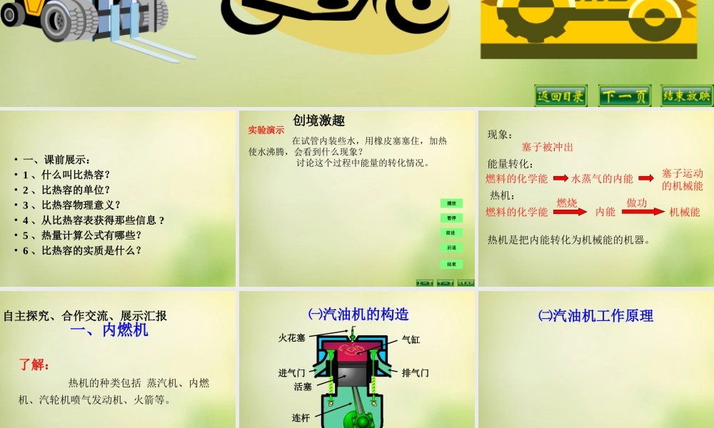 九年级物理全册 第十章 第四节 热机课件 (新版)北师大版 课件