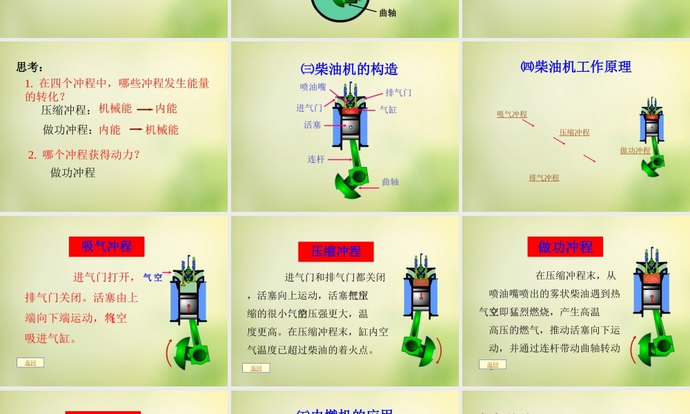 九年级物理全册 第十章 第四节 热机课件 (新版)北师大版 课件