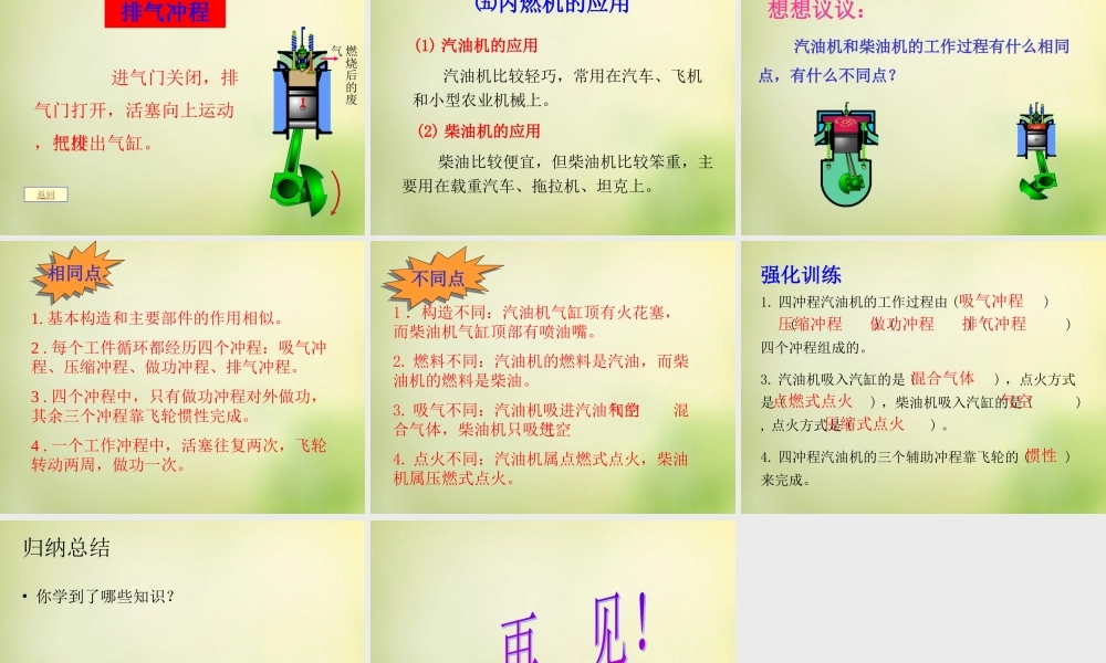 九年级物理全册 第十章 第四节 热机课件 (新版)北师大版 课件