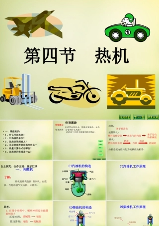 九年级物理全册 第十章 第四节 热机课件 (新版)北师大版 课件