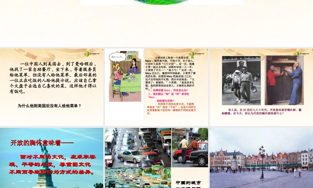 八年级政治上册 第五课第二框做友好往来的使者课件 新人教版 课件